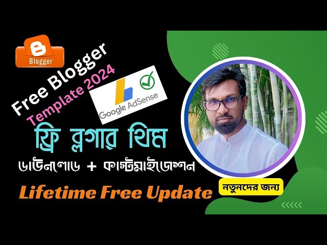 নতুনদের জন্য ফ্রি ব্লগার থিম