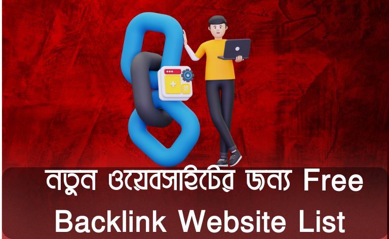 নতুন ওয়েবসাইটের জন্য Free Backlink Website List