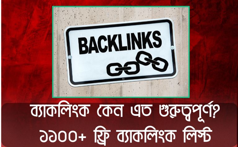 ব্যাকলিংক লিস্ট
