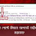 ব্লগ পোস্টে কিভাবে আপডেট তারিখ শো করাবেন?