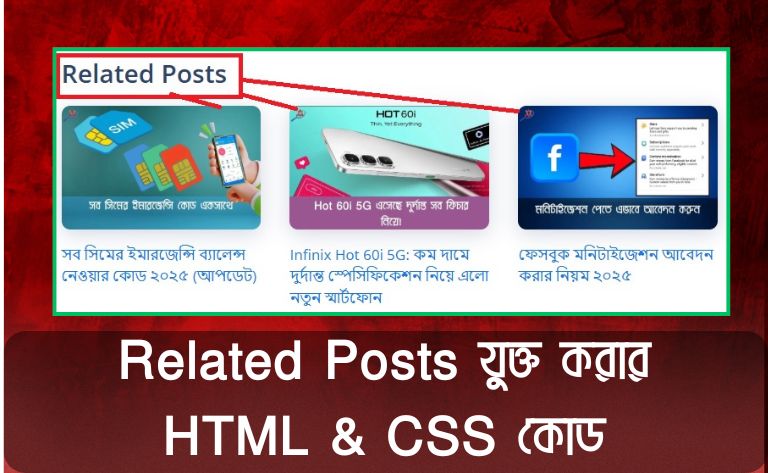 Related Posts যুক্ত করার HTML & CSS কোড